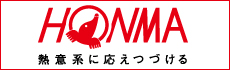 本間ゴルフ
