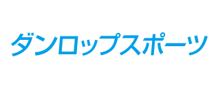 ダンロップスポーツ株式会社