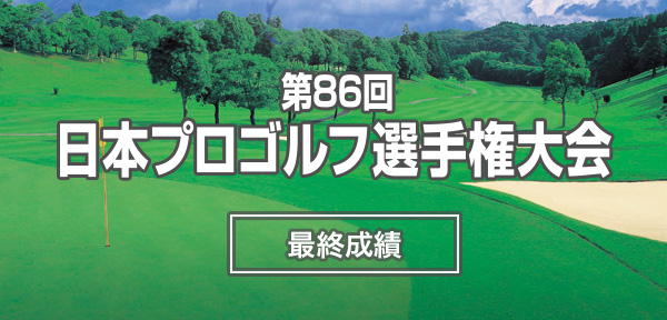 各日最終成績
