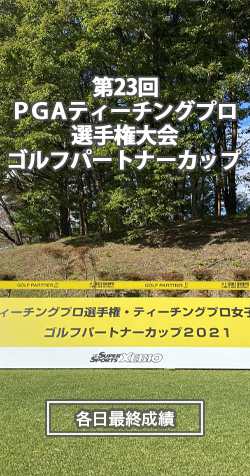 各日最終成績