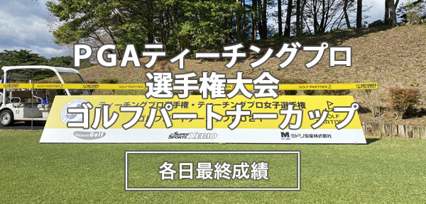 各日最終成績